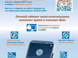 Личный кабинет налогоплательщика для физических лиц - удобный способ взаимодействия с налоговыми органами